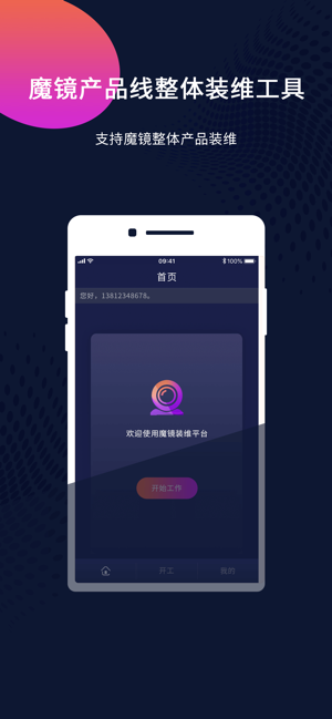 魔镜装维