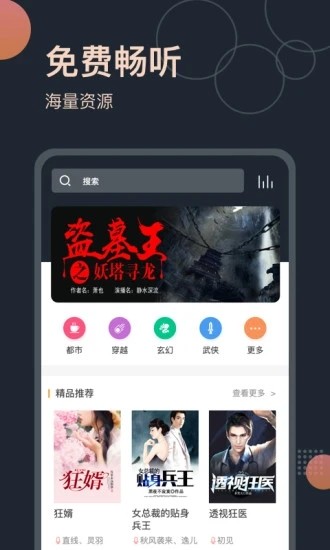 听书王iOS