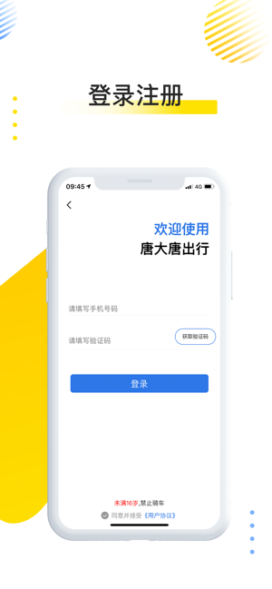 唐大唐出行app