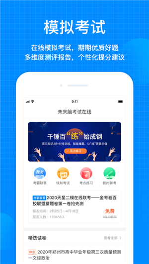 考试在线