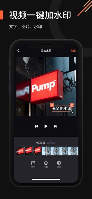 全能水印