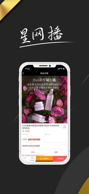 星网播