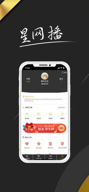 星网播