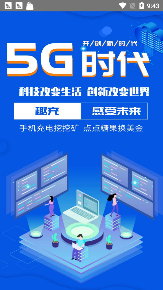 趣充app