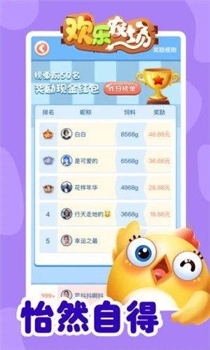 欢乐农场红包版iOS