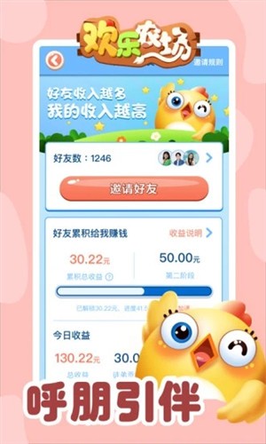 欢乐农场红包版iOS