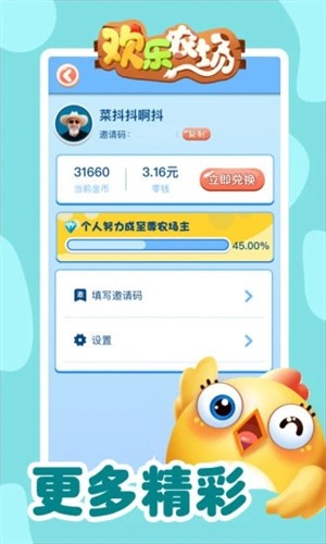 欢乐农场红包版iOS