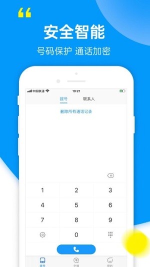 有信网络通话