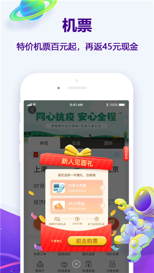 同程旅行软件