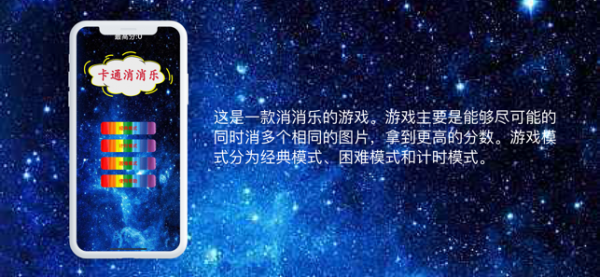 趣味消消消