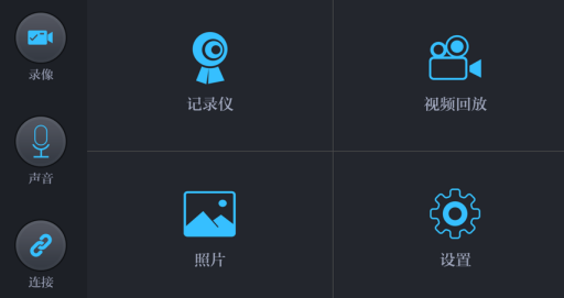 集成式行车记录仪