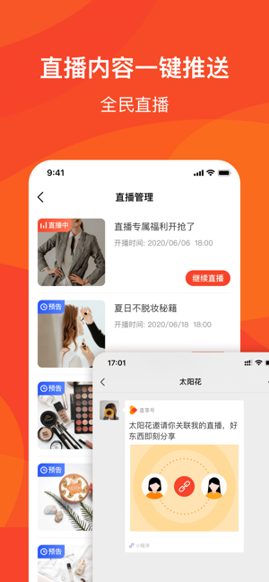 直享主播iOS