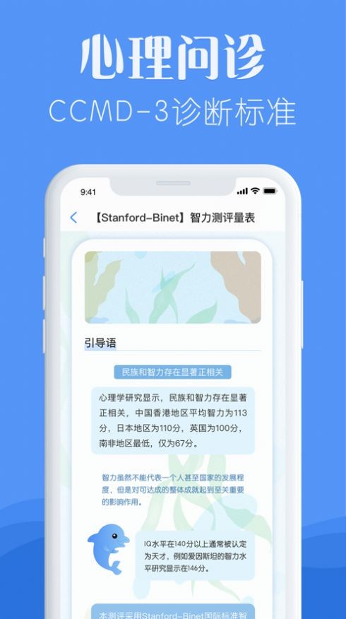 海豚心理ios