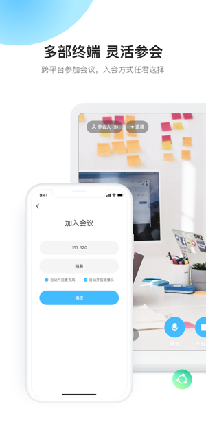有道云会议iOS