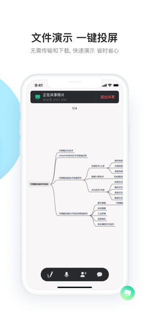 有道云会议iOS
