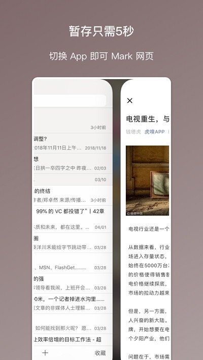 Marklist妙记ios版