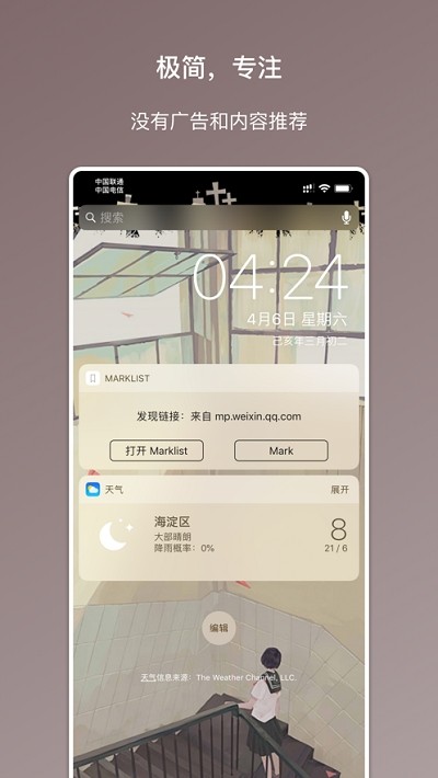 Marklist妙记ios版