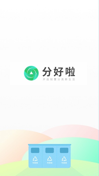 分好啦ios版