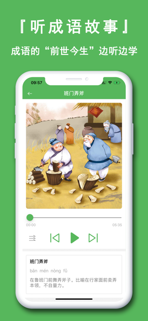 趣成语iOS