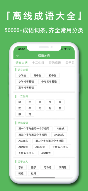 趣成语iOS