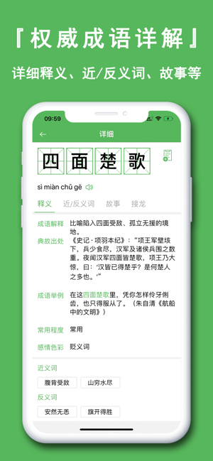 趣成语iOS