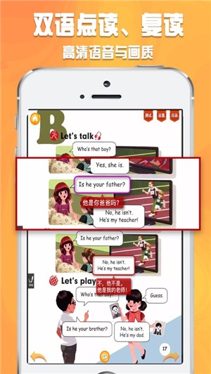 好爸妈点读机app