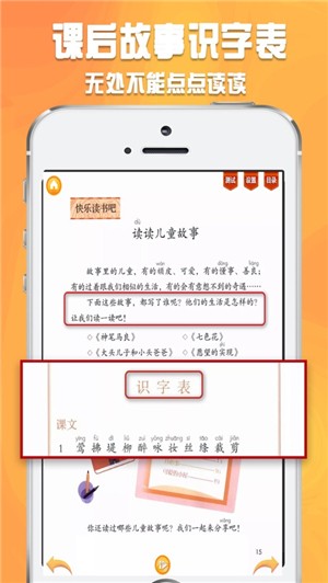 好爸妈点读机app