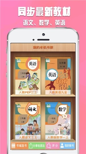 好爸妈点读机app