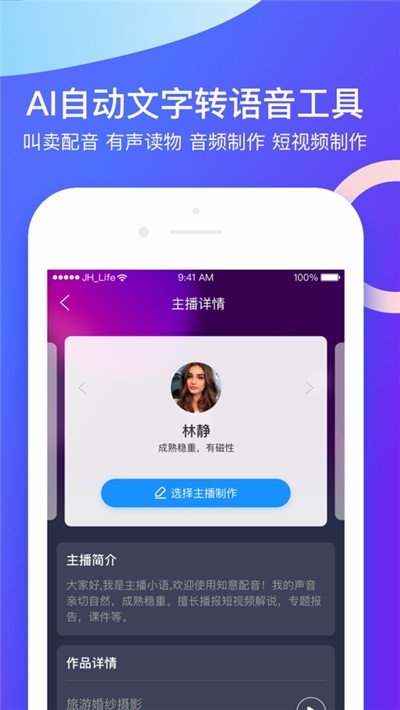 知意配音ios