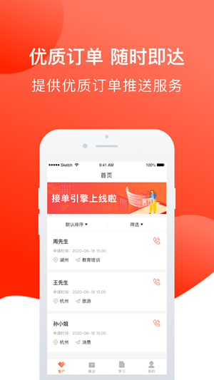 接单引擎