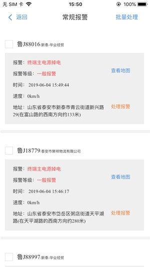 粤山北斗iOS