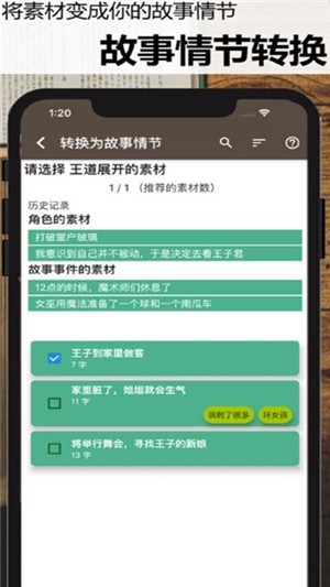 故事织机iOS