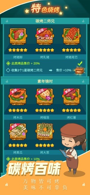 摆摊卖烧烤iOS