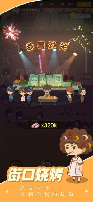摆摊卖烧烤iOS