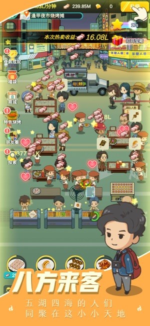 摆摊卖烧烤iOS