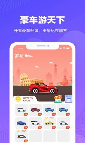 豪车游天下红包版