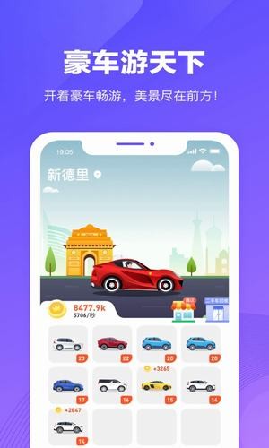 豪车游天下红包版