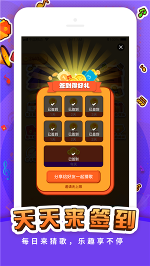 猜歌王者红包版