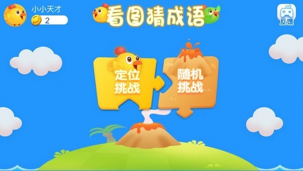 成语看图猜iOS