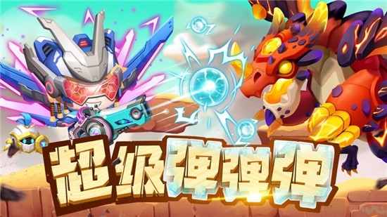 超级弹弹弹ios
