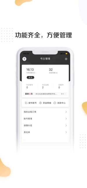 号主助手ios