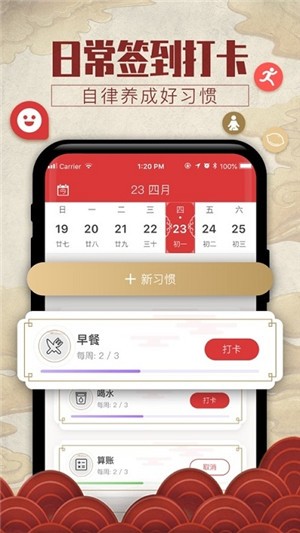 吉时万年历iOS
