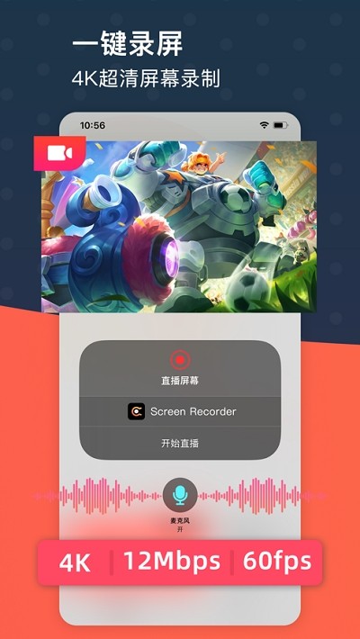 录屏之星ios