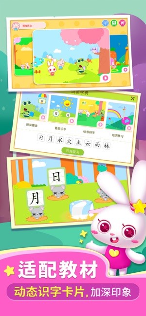 贝贝识字
