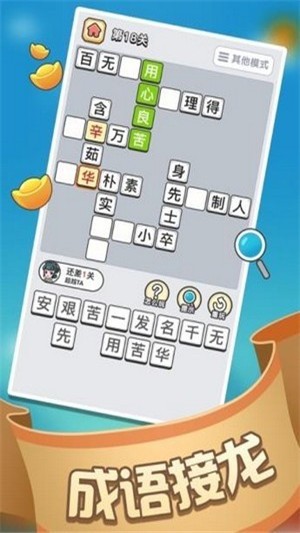 成语赚赚赚iOS