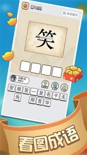 成语赚赚赚iOS