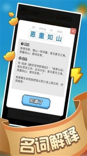 成语赚赚赚iOS