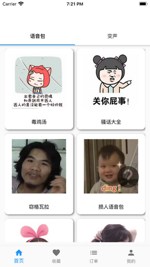 真人变声器