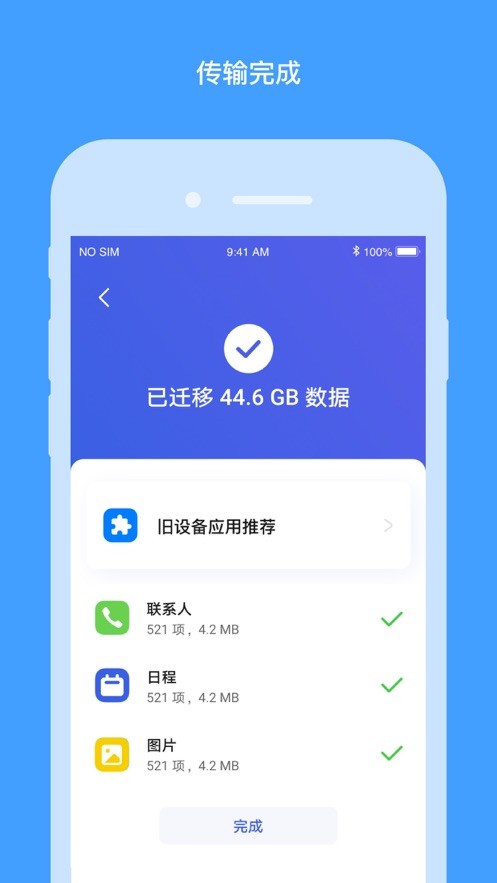 克隆换机