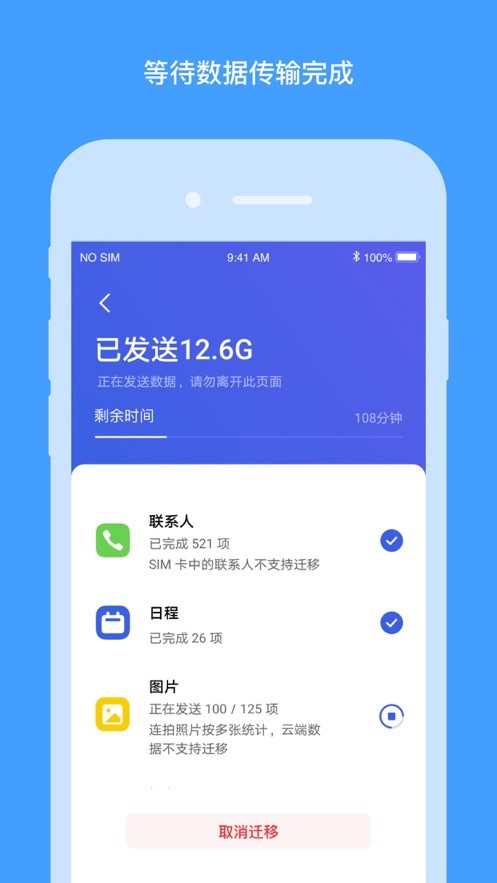 克隆换机